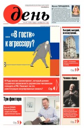 День. Російською мовою №181 10/2017