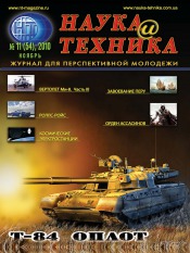 Наука і техніка №11 11/2010