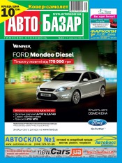 Автобазар №40 10/2013