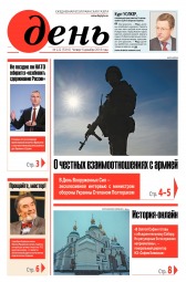 День. Російською мовою №222 12/2018