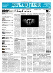 Дзеркало тижня. Україна №38-39 10/2016