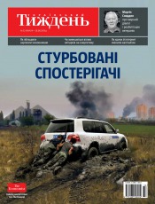 Український Тиждень №32 08/2015