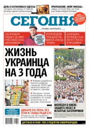 Сьогодні №135 07/2017