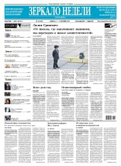 Дзеркало тижня. Україна №32 09/2017