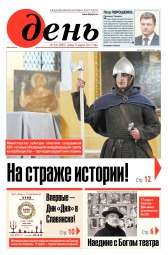 День. Російською мовою №44 03/2017