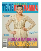 ТЕЛЕпрограма №25 06/2018