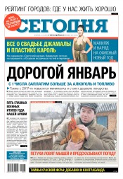 Сьогодні №245 12/2016