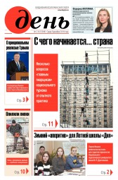 День. Російською мовою №221 12/2018