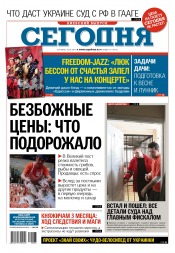 Сьогодні. Київський випуск №43 03/2017