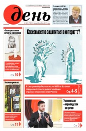 День. Російською мовою №213 11/2019