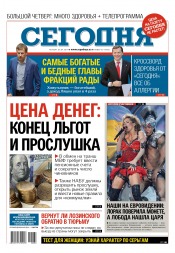 Сьогодні №63 04/2017