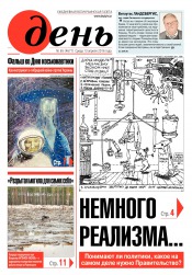 День. Російською мовою №65 04/2016