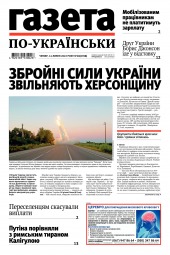 Газета по-українськи №28 07/2022