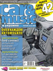 Car & music №7 07/2009