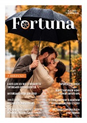 Fortuna №41 10/2026