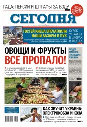 Сьогодні №85 05/2017