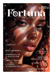 Fortuna №47 11/2025