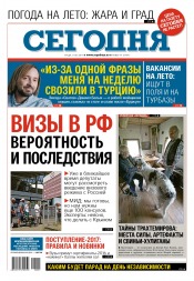 Сьогодні №91 05/2017