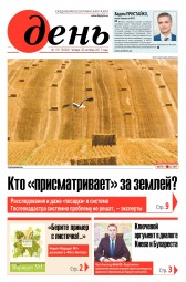 День. Російською мовою №191 10/2017