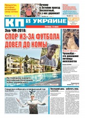 Комсомольская правда №99 07/2018