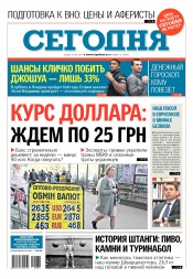 Сьогодні №76 04/2017
