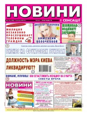 Новости и сенсации №10 03/2013