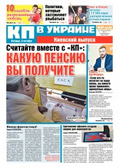 Комсомольская правда №173 10/2017