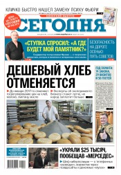 Сьогодні. Київський випуск №180 09/2016