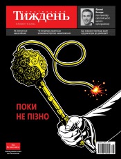 Український Тиждень №48 12/2015