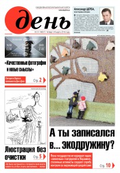 День. Російською мовою №51 03/2016