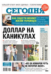 Сьогодні №119 07/2017