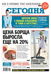 Сьогодні №118 07/2017