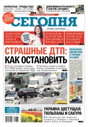 Сьогодні. Київський випуск №72 04/2018