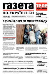Газета по-українськи №44 10/2020