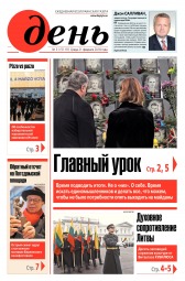 День. Російською мовою №31 02/2018