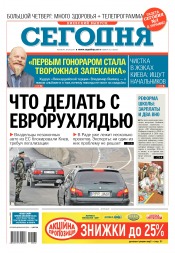 Сьогодні. Київський випуск №162 09/2017