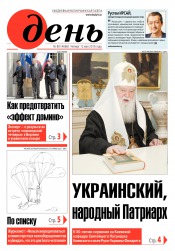 День. Російською мовою №80 05/2016