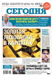 Сьогодні №142 08/2017