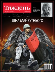 Український Тиждень №8 02/2020