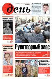 День. Російською мовою №220 12/2017