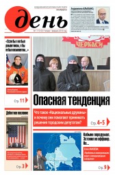 День. Російською мовою №17 02/2018