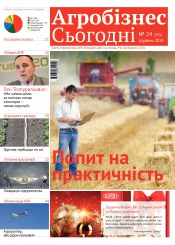 газета " Агробізнес Сьогодні" №24 12/2014