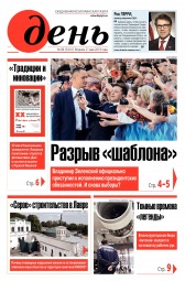 День. Російською мовою №86 05/2019