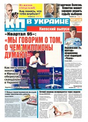 Комсомольская правда №203 09/2016