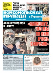 Комсомольская правда №242 11/2015