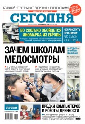 Сьогодні. Київський випуск №206 11/2018