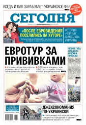 Сьогодні №214 11/2017