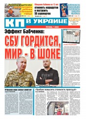 Комсомольская правда №76 05/2018