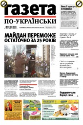 Газета по-українськи №15 02/2019