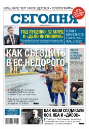 Сьогодні №92 05/2017